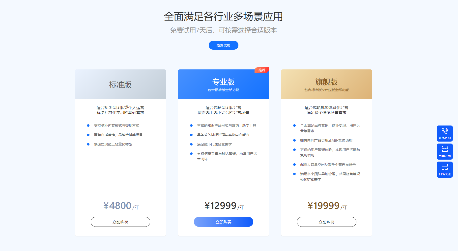 小鹅通教育行业小程序