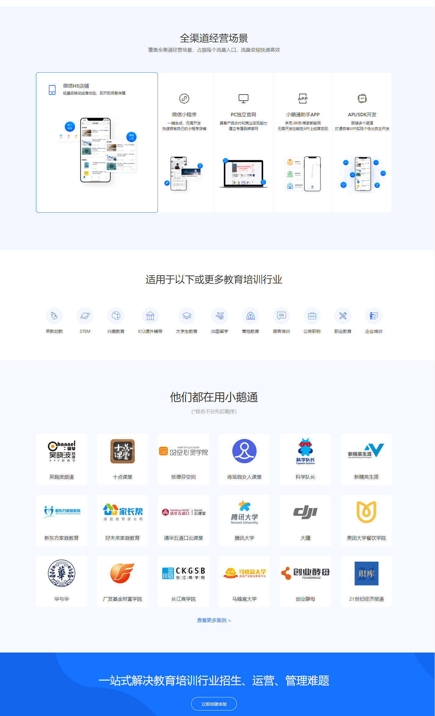 小鹅通教育行业小程序