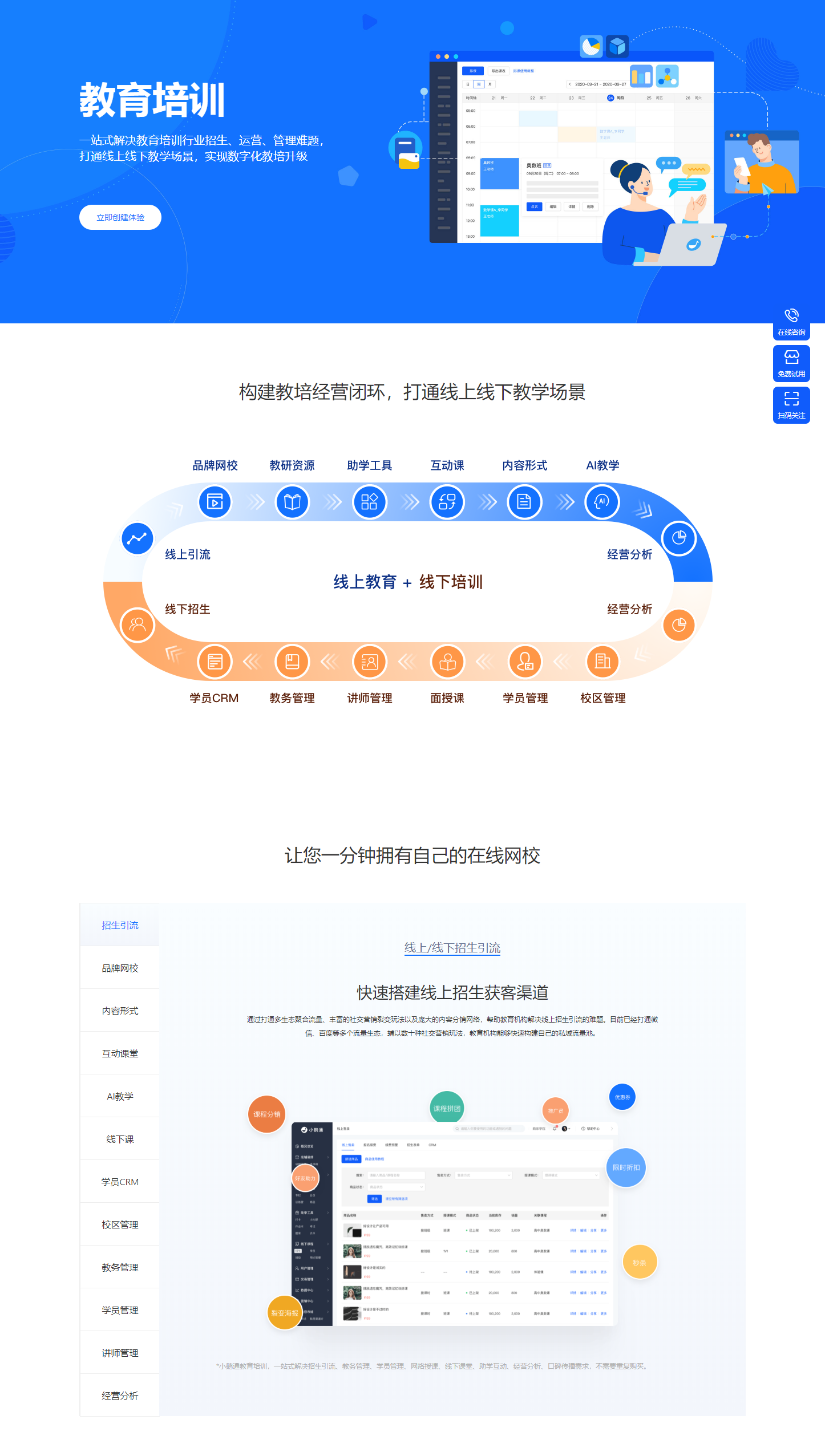 小鹅通教育行业小程序