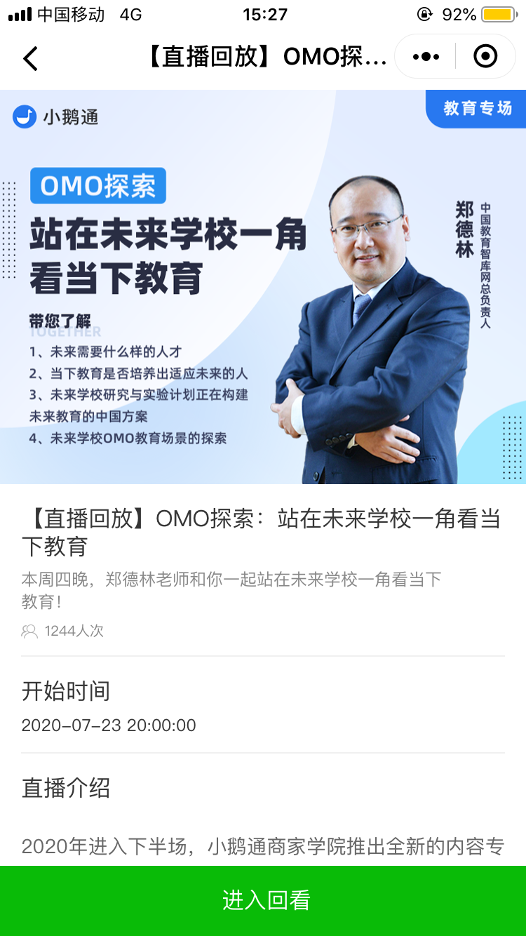 小鹅通教育行业小程序