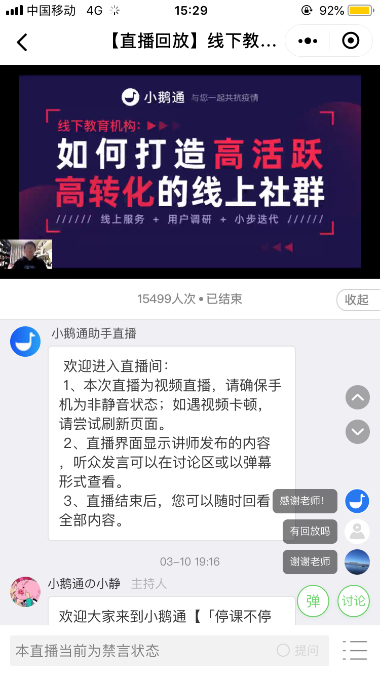 小鹅通教育行业小程序