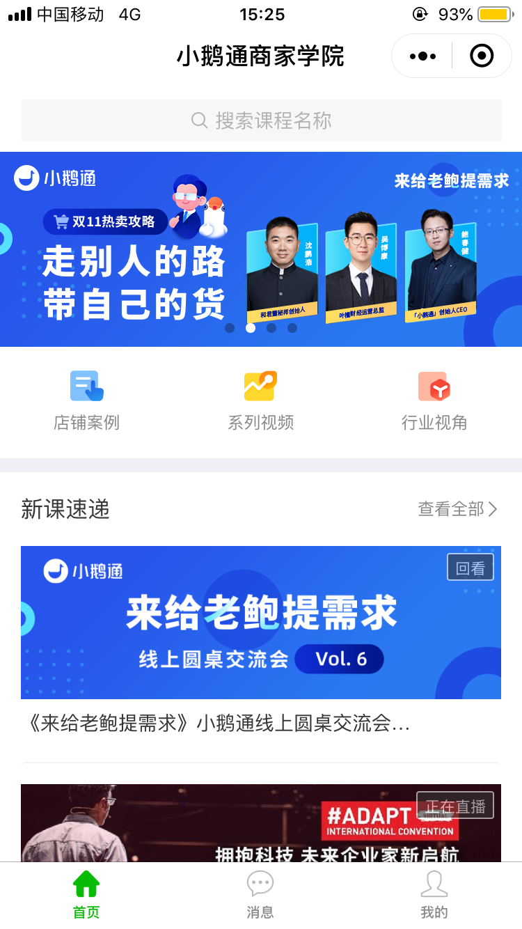 小鹅通教育行业小程序