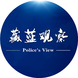藏蓝观察
