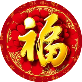 祝福音乐微相册