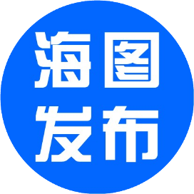 海图发布
