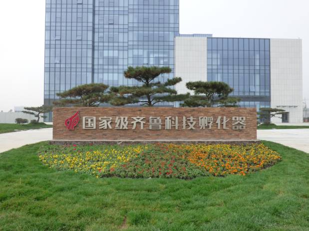 中关村e谷|齐河孵化器