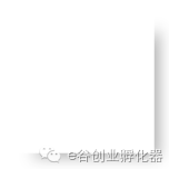 中关村e谷|齐河孵化器