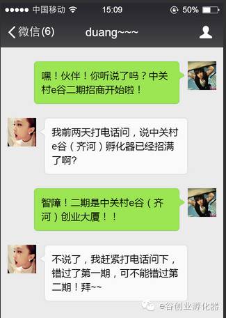 中关村e谷|齐河孵化器