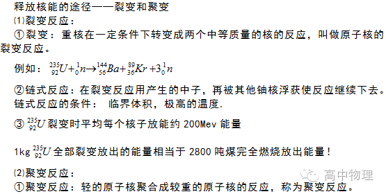 十三,核反应方程 十四,重核裂变 核聚变