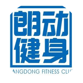 朗动健身俱乐部