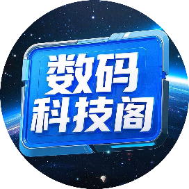 数码科技阁