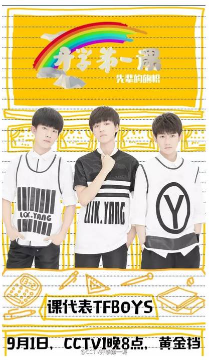 开学也能见到TFBOYS,因为......