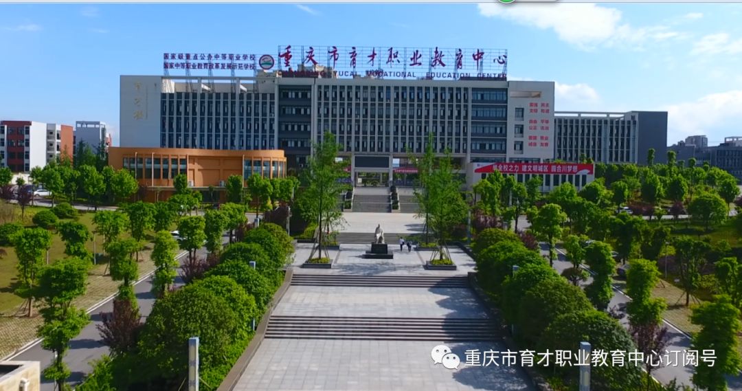 重庆市育才职业教育中心: 构建行知文化特色校园 培育尚上行知技能