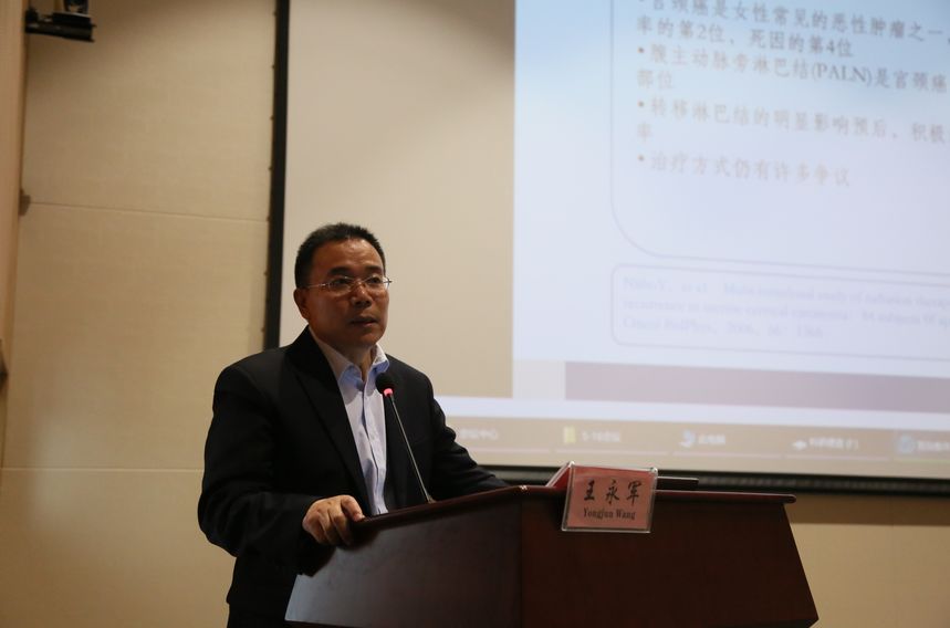 王永军教授