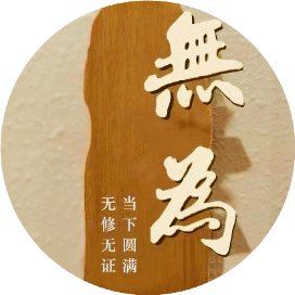 当下的力量实修营