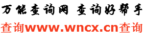 怀孕初期症状 – 怀孕1~6周-预产期计算器 – 怀孕计算器 – 万能查询网yuchanqijisuanqi.wncx.cn