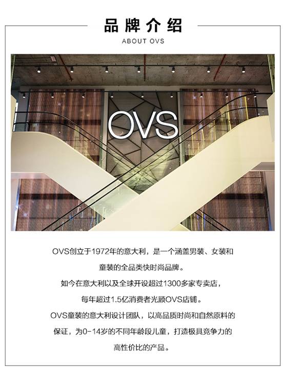 意大利领先快时尚童装品牌 ovs kids亮相成都