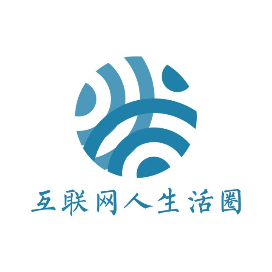 互联网人生活圈