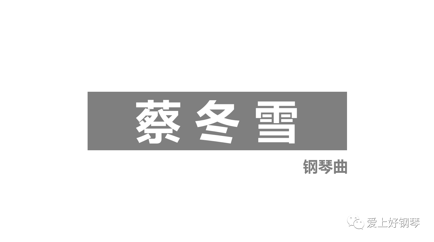 田馥甄《小幸运》钢琴版丨爱上好钢琴