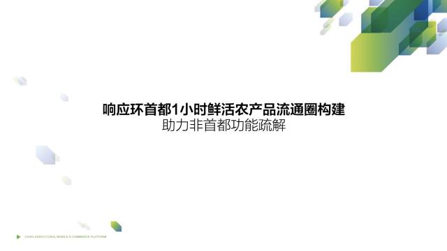 美菜网还将结合北京的疏解非首都