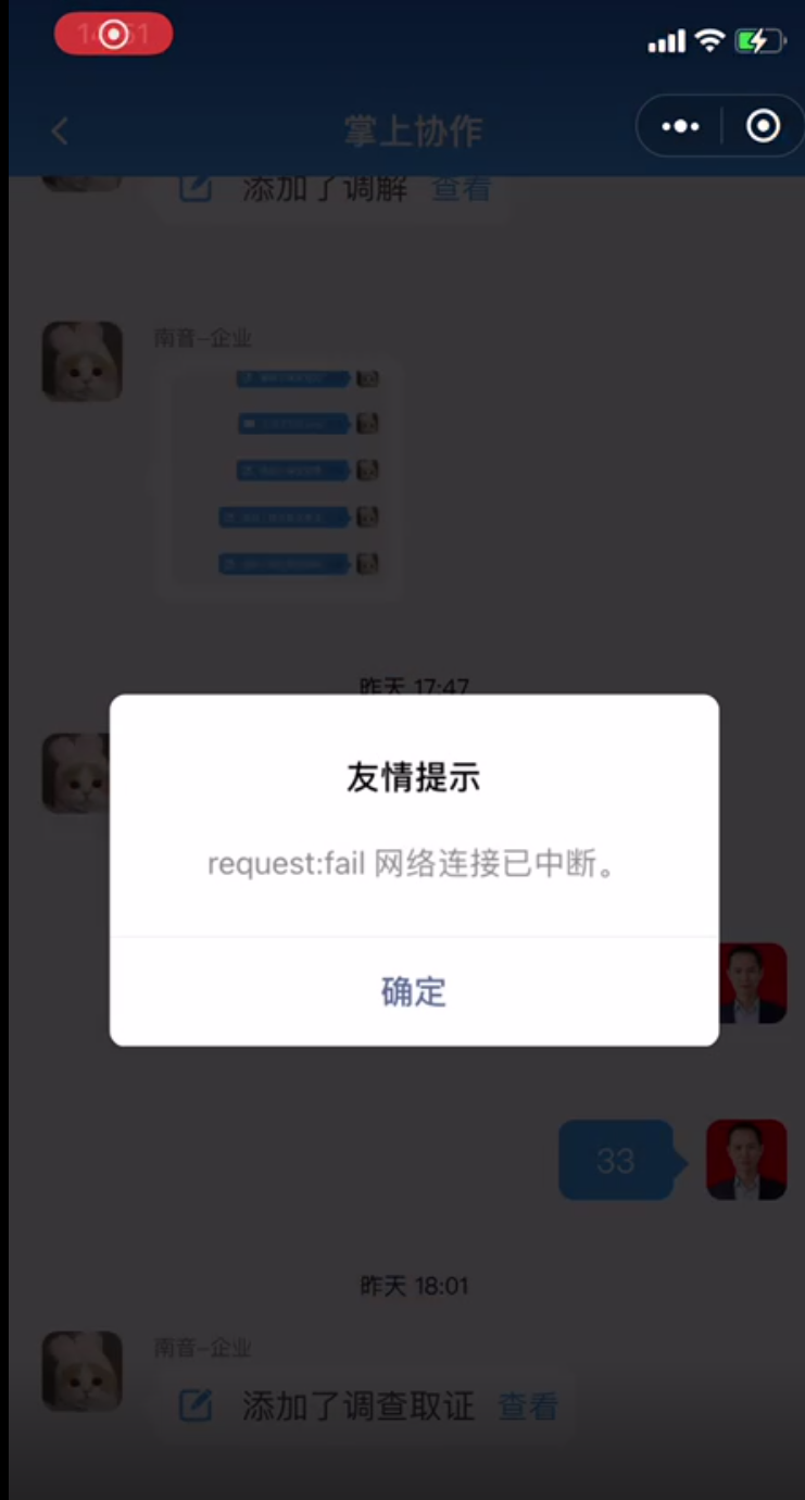 request:fail 网络连接异常中断