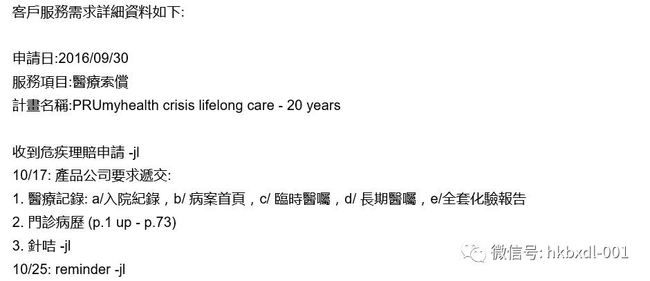 香港保诚保险最新理赔案例