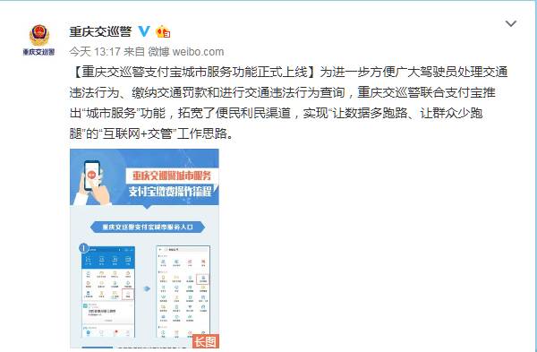 @重庆的司机们，交通违法处理、缴款可以在支付宝上操作了！
