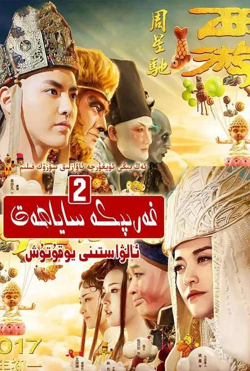غەرىپكە ساياھىت ئالۋاستىنى يوقۇتوش