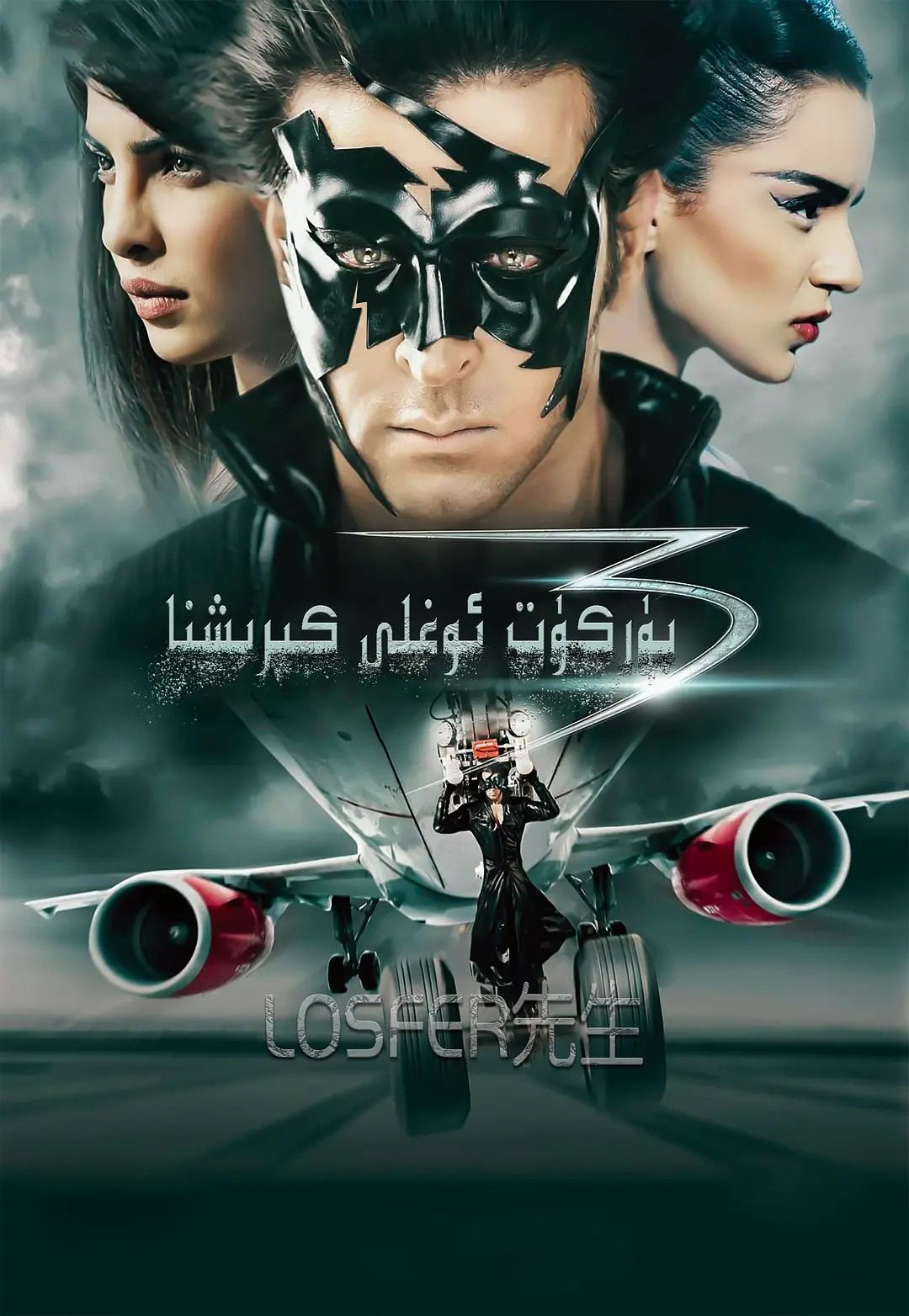 كىرىشنا 3-بۆلۈم
