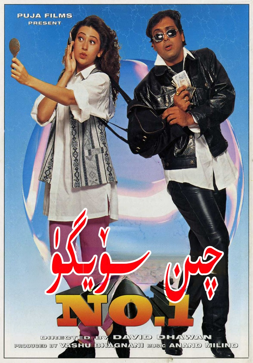 1چىن سۆيگۈ