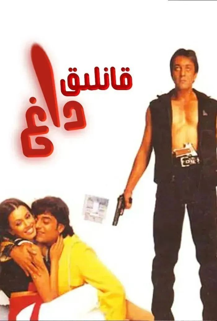 قانلىق داغ (سانجاي دات)