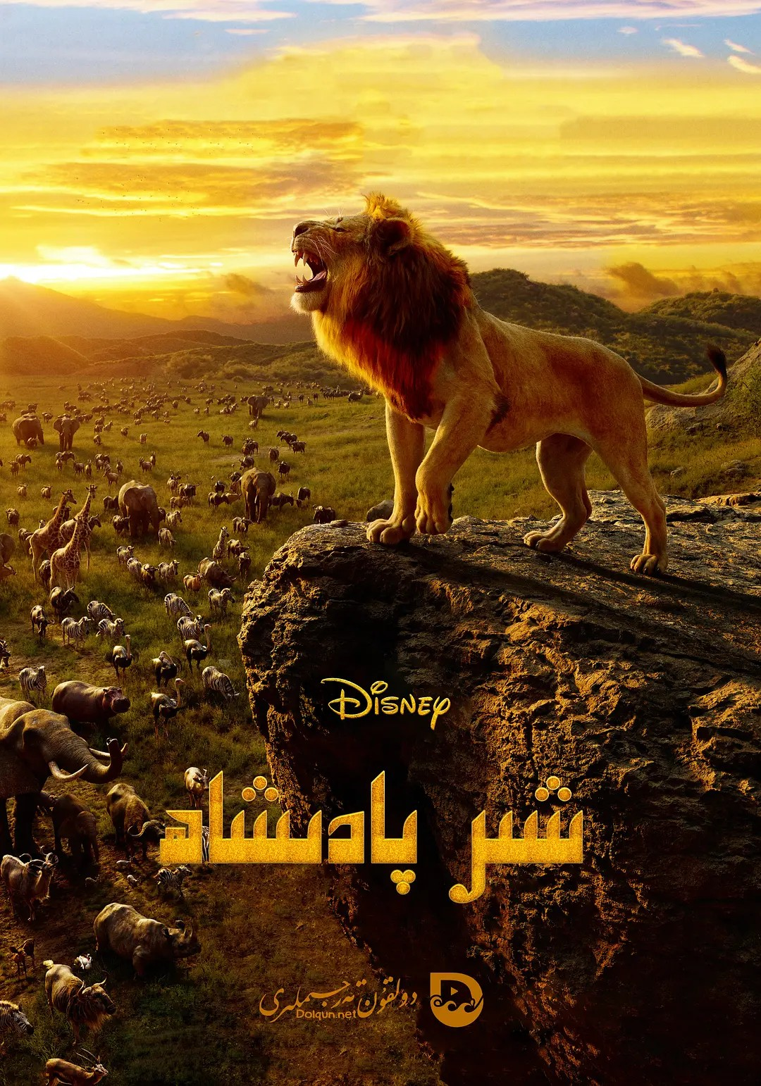 .شىر پادىشاھ