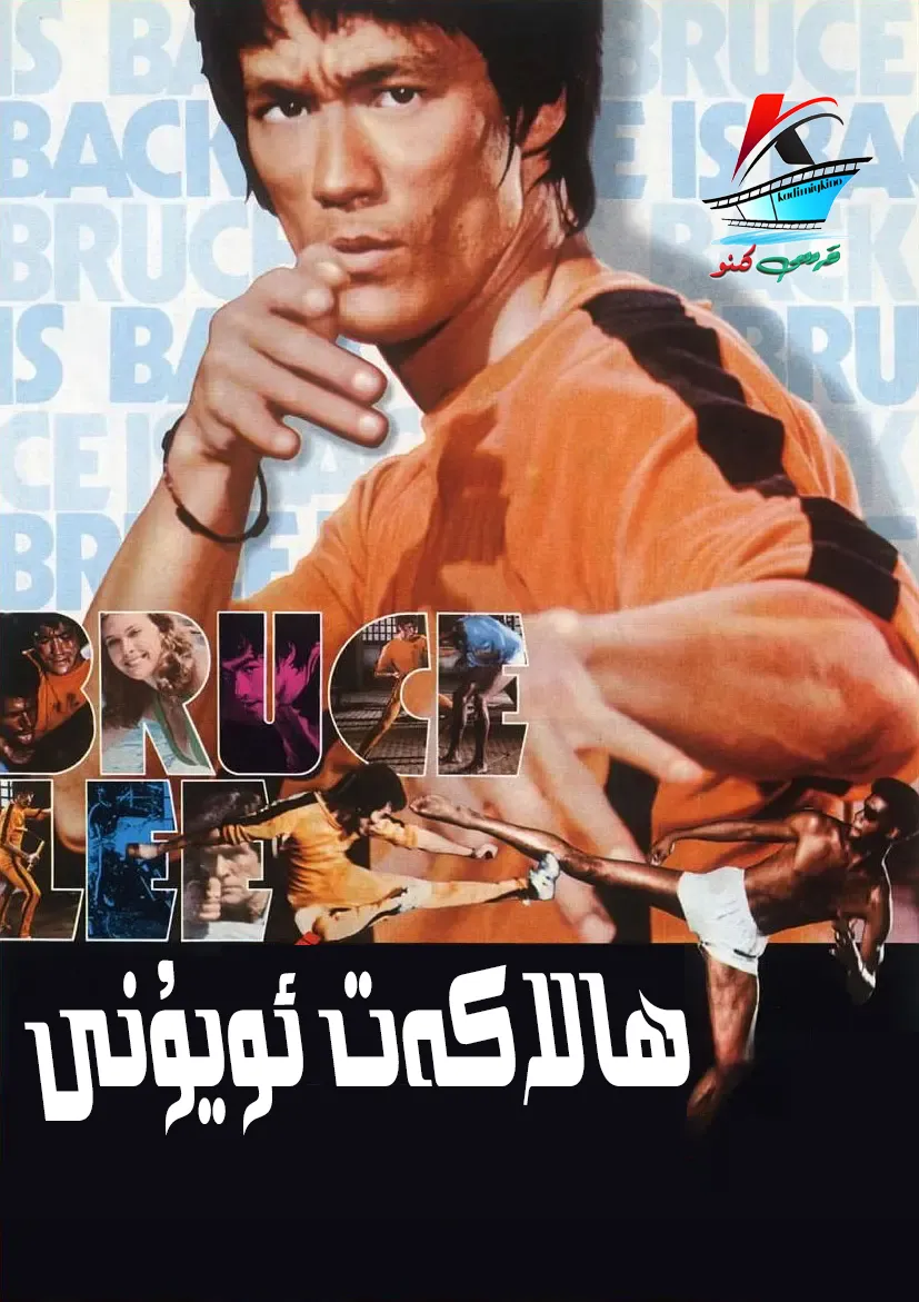 ھالاكەت ئويۇن