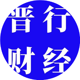 晋行财经
