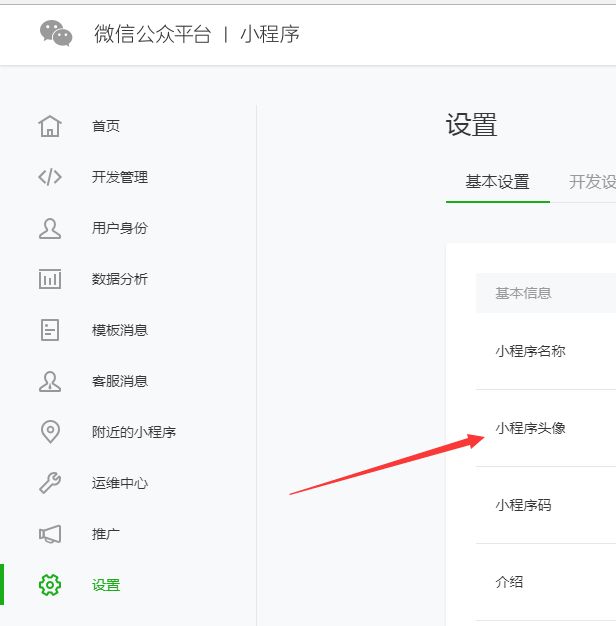 如何获取开发设置中的小程序头像? | 微信开放社区