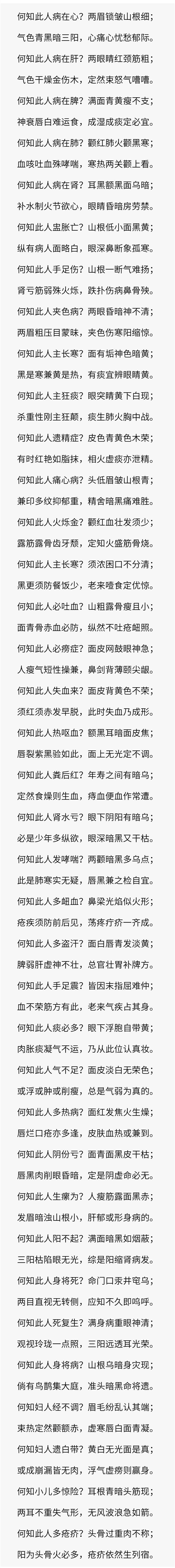 面相学：古人通过面相，看疾病生死的秘诀！