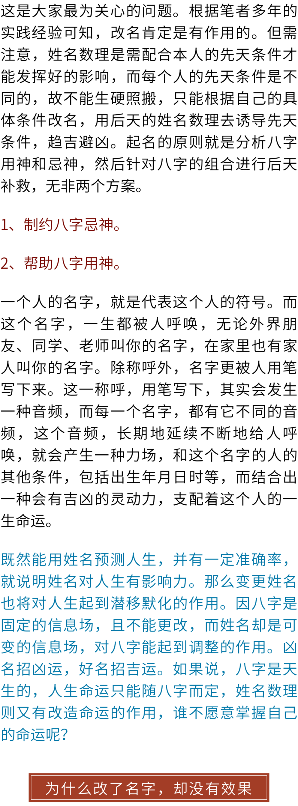 姓名学：为什么说起名改名能给你带来好运？