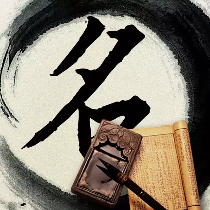 姓名学：为什么说起名改名能给你带来好运？