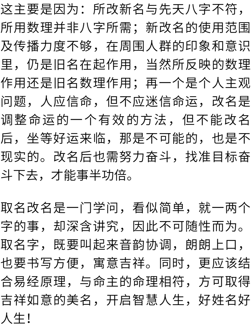 姓名学：为什么说起名改名能给你带来好运？