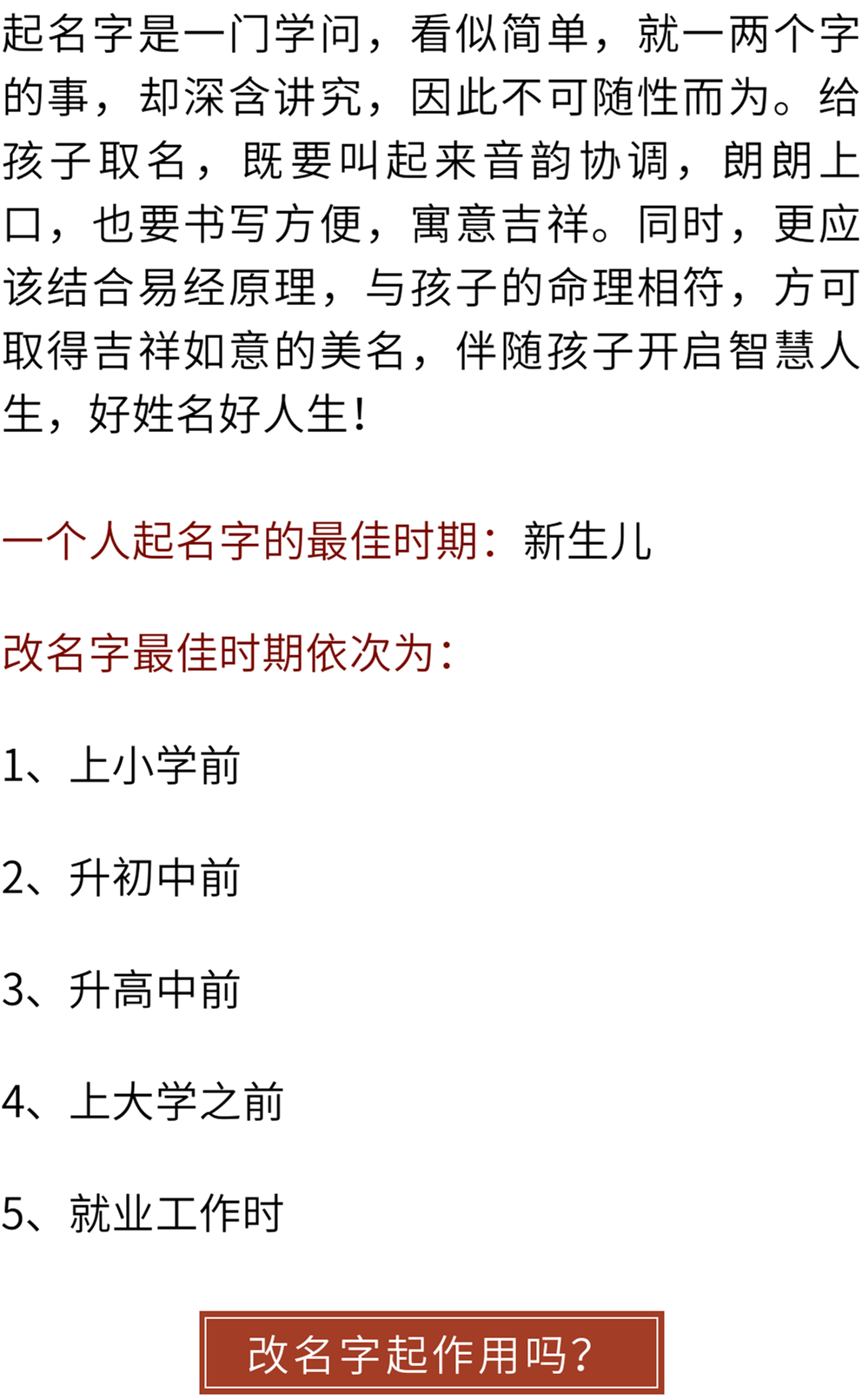 姓名学：为什么说起名改名能给你带来好运？
