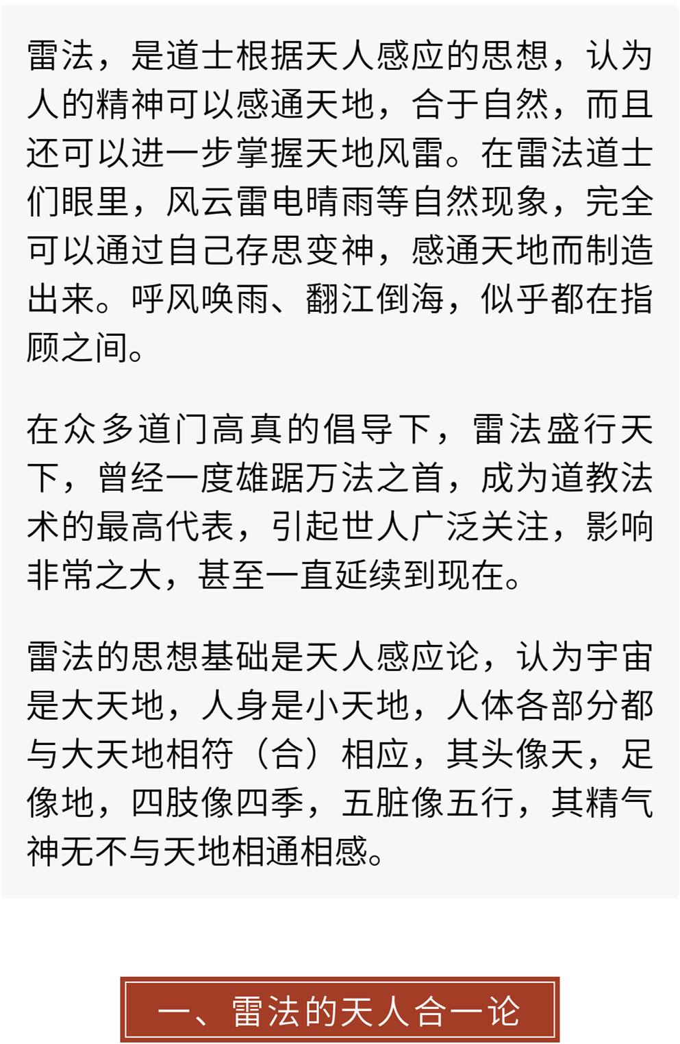 道教五雷正法到底有多霸道？雄踞万法之首、主宰天地风雷！