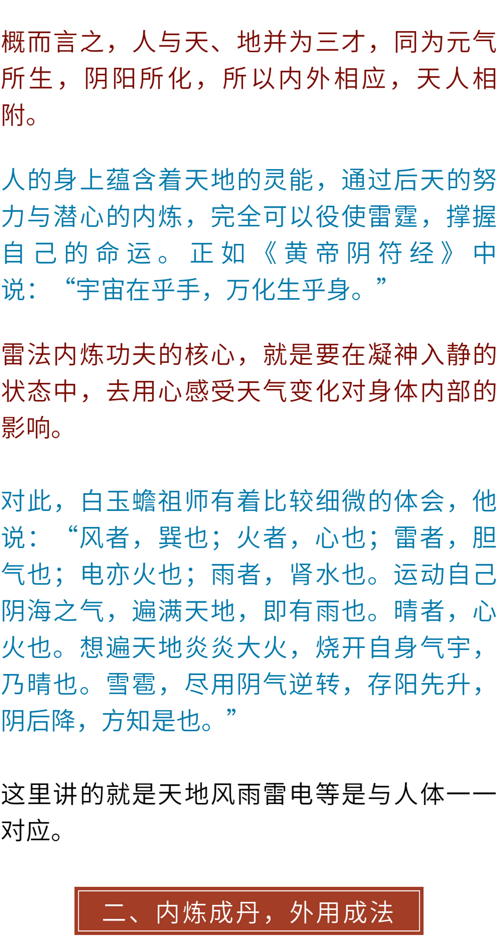 道教五雷正法到底有多霸道？雄踞万法之首、主宰天地风雷！