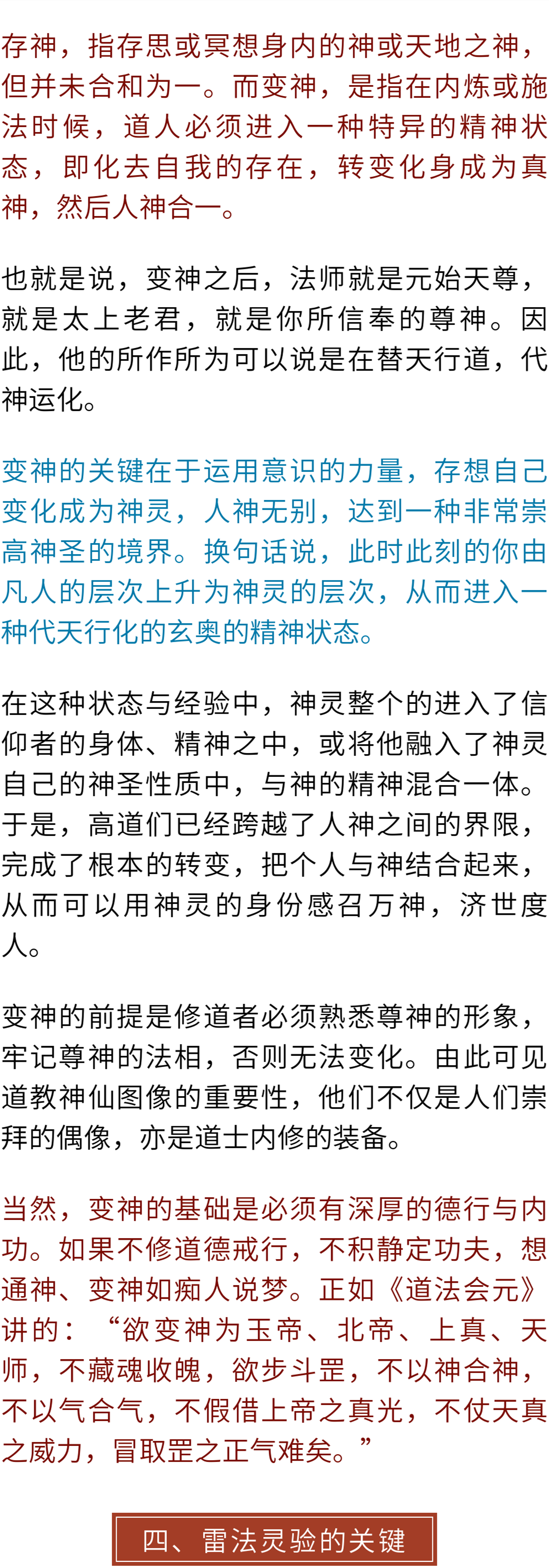 道教五雷正法到底有多霸道？雄踞万法之首、主宰天地风雷！