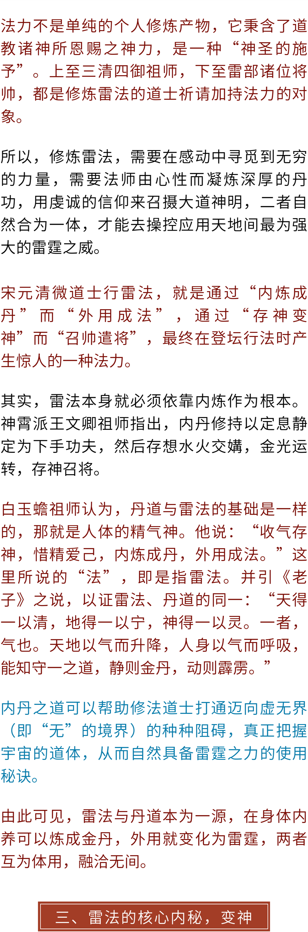 道教五雷正法到底有多霸道？雄踞万法之首、主宰天地风雷！