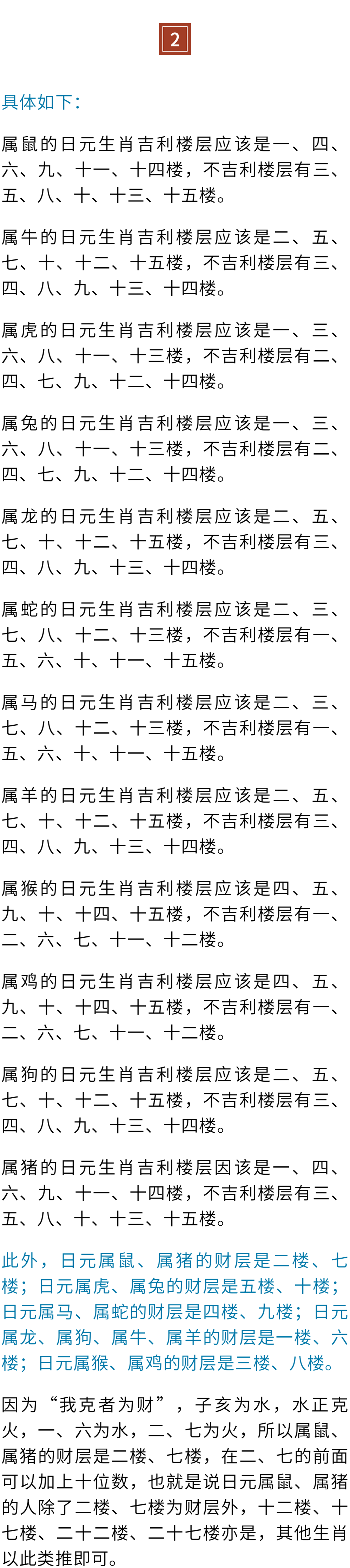 风水：阴阳五行挑选楼层，看看家住几楼最旺你！