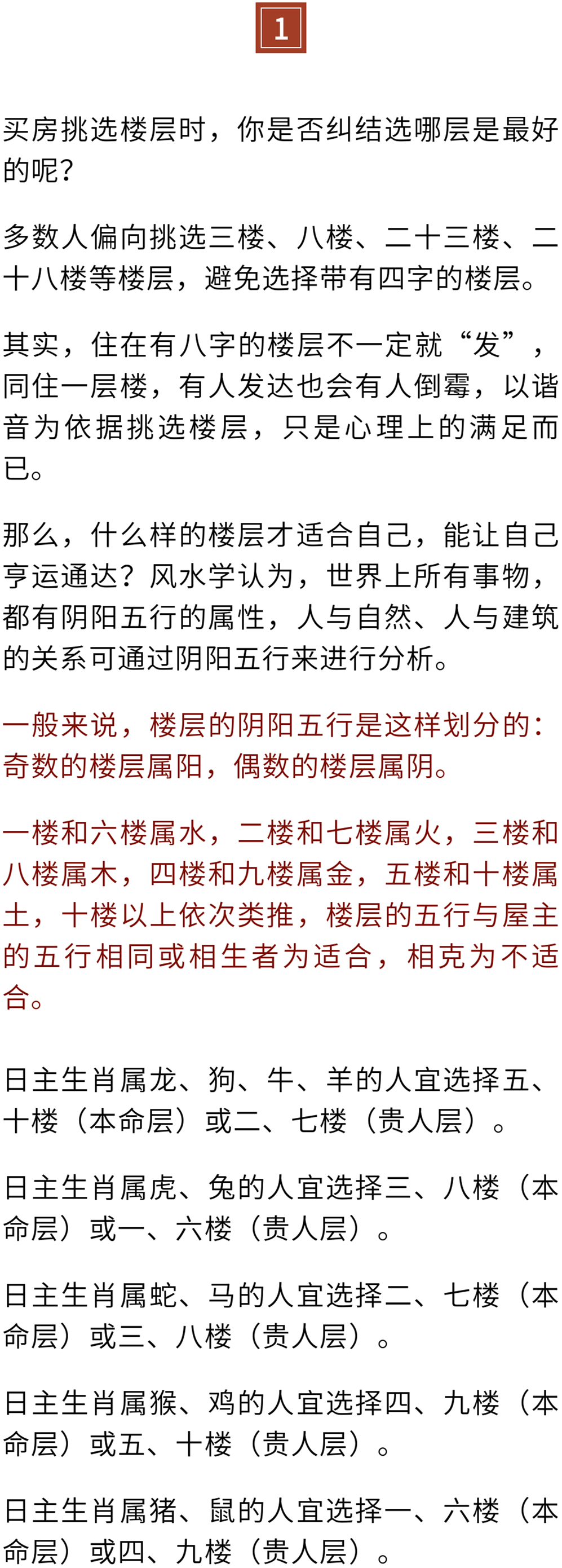 风水：阴阳五行挑选楼层，看看家住几楼最旺你！
