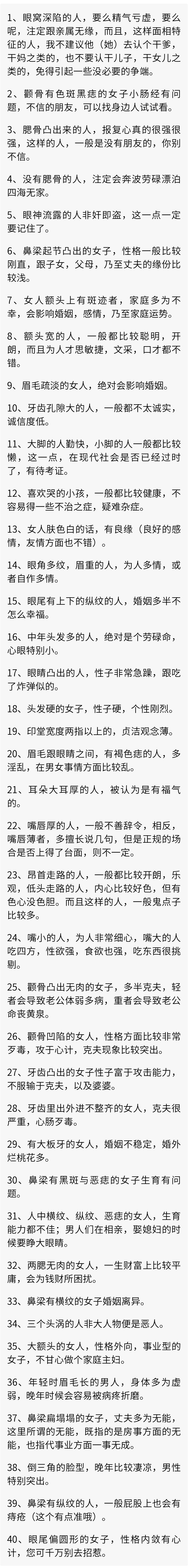面相学：四十个相术口诀，让你从面相了解一个人！