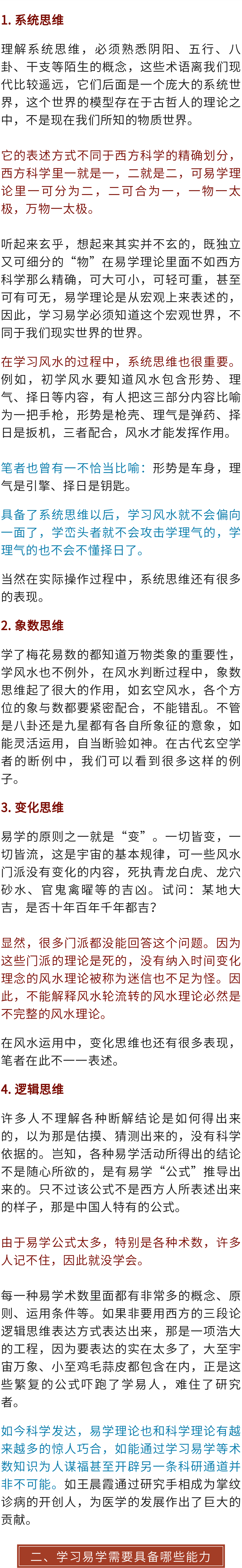 学习风水知识，应具备的一些思维特征和能力！