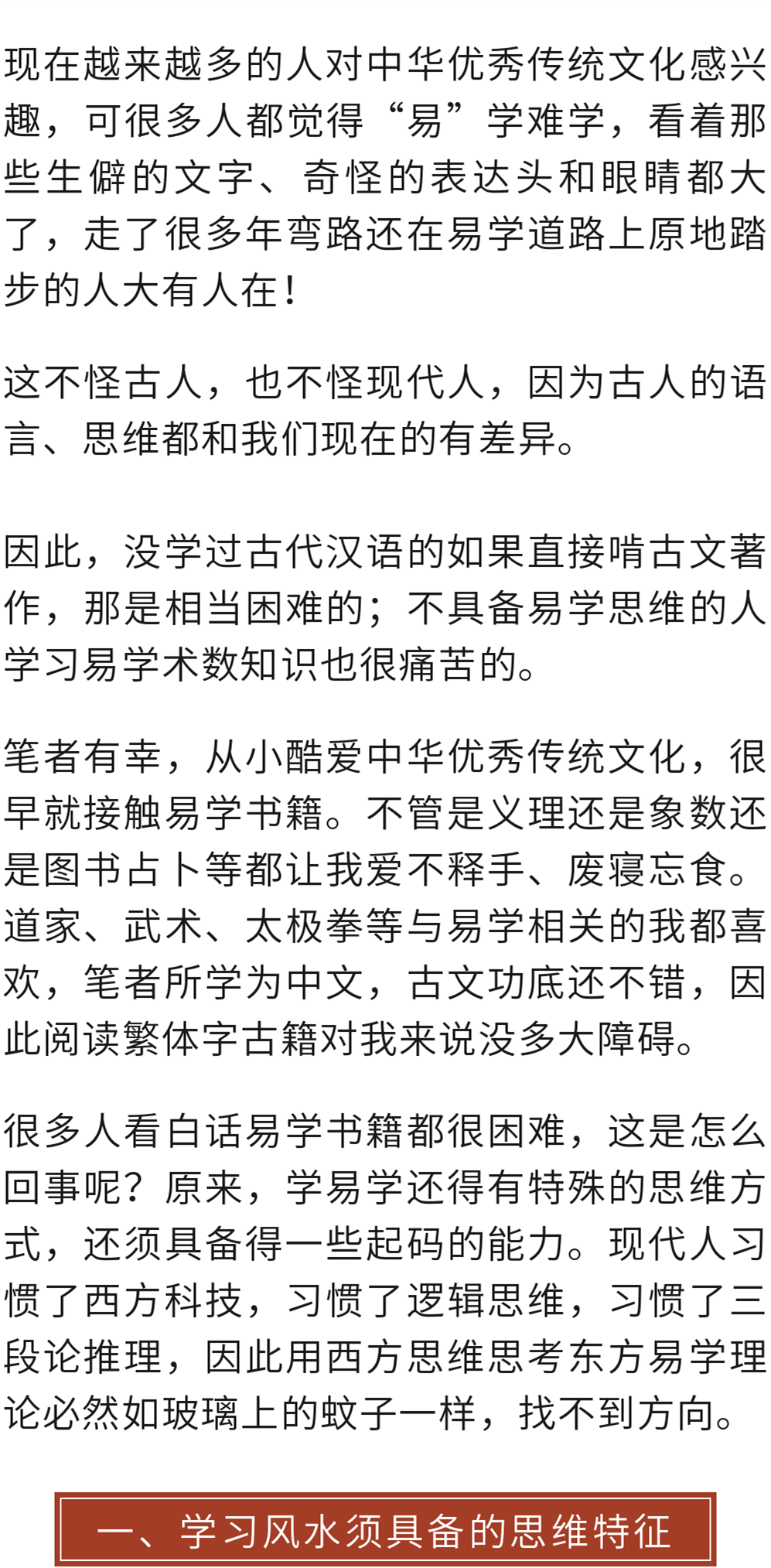 学习风水知识，应具备的一些思维特征和能力！