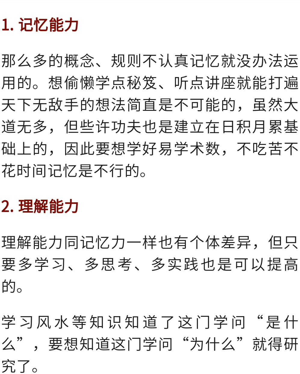 学习风水知识，应具备的一些思维特征和能力！
